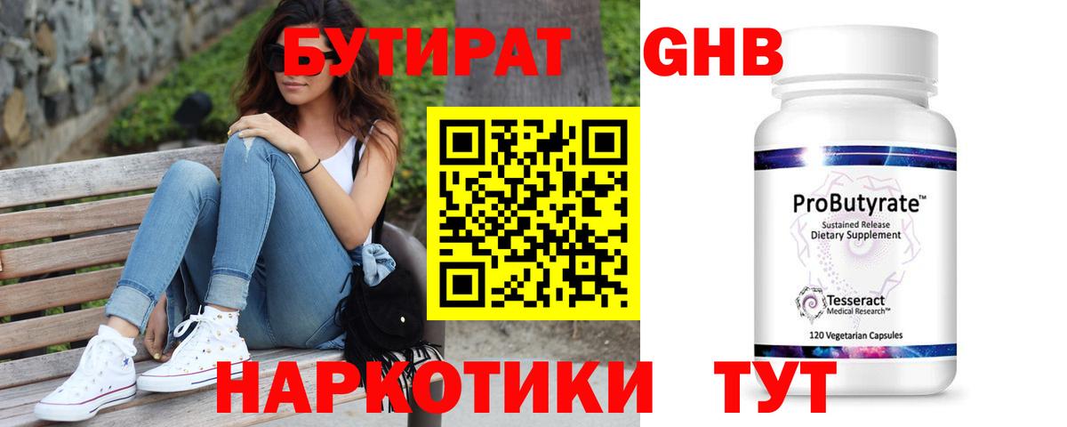 Находка  БУТИРАТ  Вход с VPN  Бутират вода 