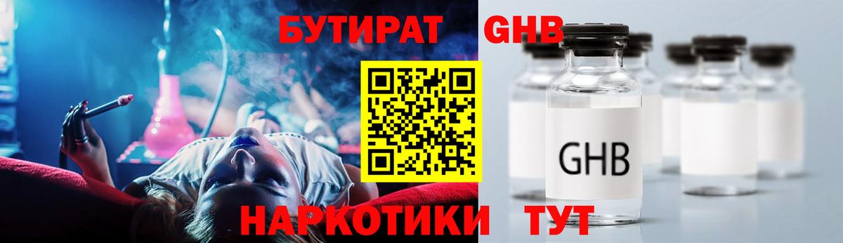БУТИРАТ вода Находка