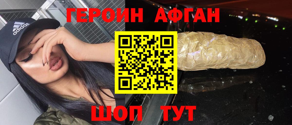 Находка  ГЕРОИН Афган  Героин  Вход с VPN 