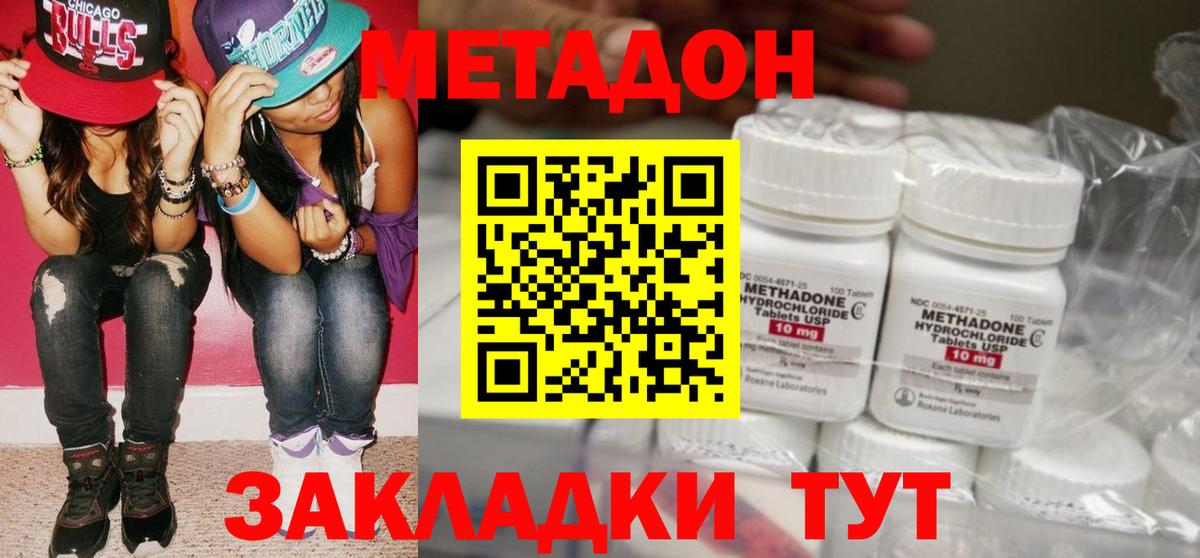 Метадон methadone Находка